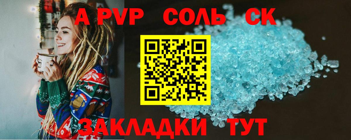 Alpha-PVP Соль  Вход с VPN  закладка  Alpha PVP СК КРИС  Иркутск  A-PVP 