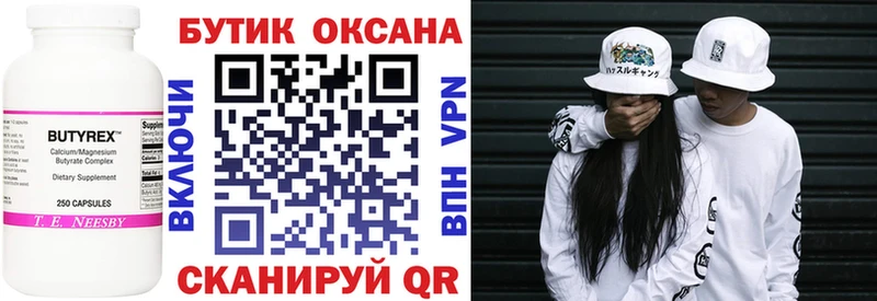 БУТИРАТ 99% Иркутск