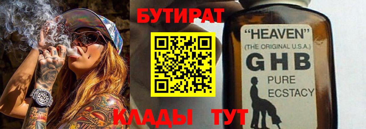 БУТИРАТ бутандиол Иркутск