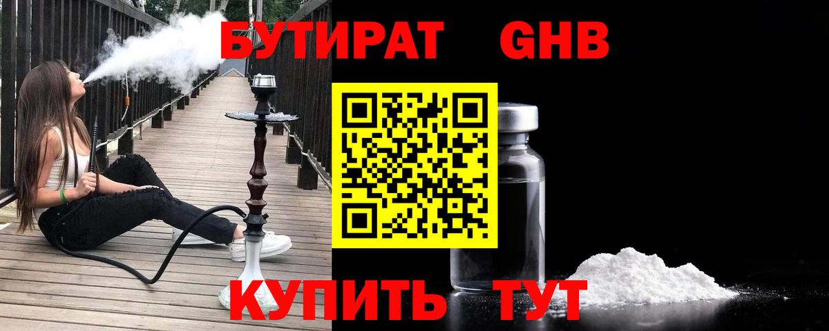 Бутират бутандиол  БУТИРАТ  Иркутск  Вход с VPN 