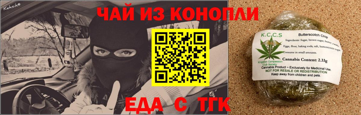 Еда ТГК марихуана  Вход с VPN  Иркутск 