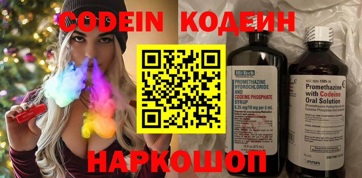 Иркутск  Кодеиновый сироп Lean напиток Lean (лин)  Вход с VPN  Кодеиновый сироп Lean Purple Drank 