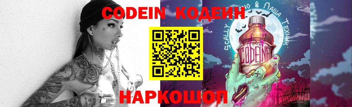 Кодеиновый сироп Lean Purple Drank Иркутск