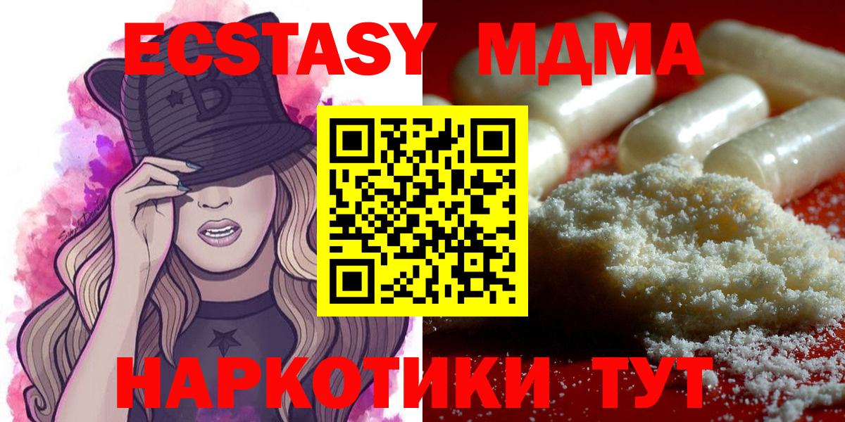МДМА кристаллы Иркутск