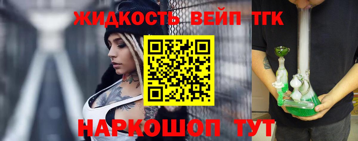 Дистиллят ТГК вейп Иркутск